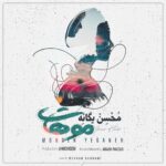 Download Music Mohsen Yeganeh - Moohat 2 Download Music Mohsen Yeganeh – Moohat