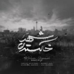 Download Music Mohsen Yeganeh – Shahre Khakestari