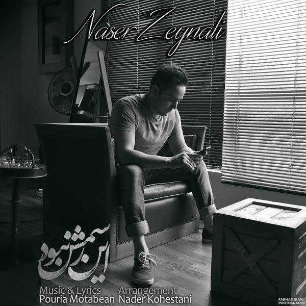 Download Music Naser Zeynali - In Rasmesh Nabood 1 Download New Music By Naser Zeynali Called In Rasmesh Nabood