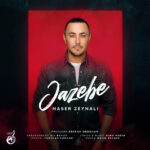 Download Music Naser Zeynali - Jazebe 2 Download Music Naser Zeynali – Jazebe