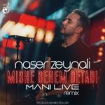 Download Music Naser Zeynali - Mishe Behem Betabi (Mani Live Remix) 2 Download Music Naser Zeynali – Mishe Behem Betabi (Mani Live Remix)