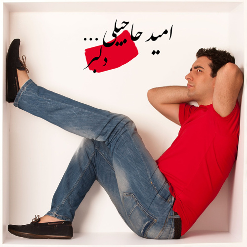 Download Music Omid Hajili - Delbar 11 Download New Music ByĀ Omid Hajili Called Delbar