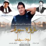 Download Music Omid Jahan – Azize Joonom