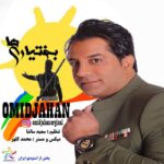 Download Music Omid Jahan – Bakhtiariha