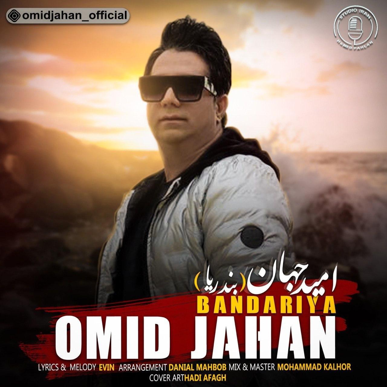 Download New Music By  Omid Jahan Called Bandariya