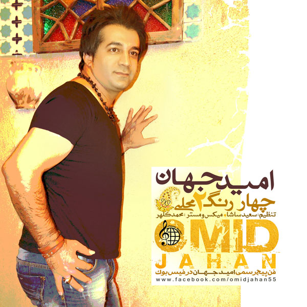 Download New Music By  Omid Jahan Called Chahar Rang 2