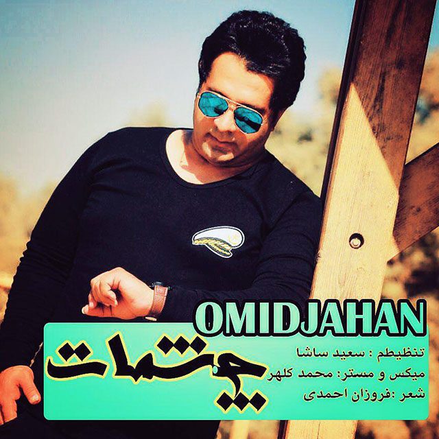 Download New Music By  Omid Jahan Called Cheshmat