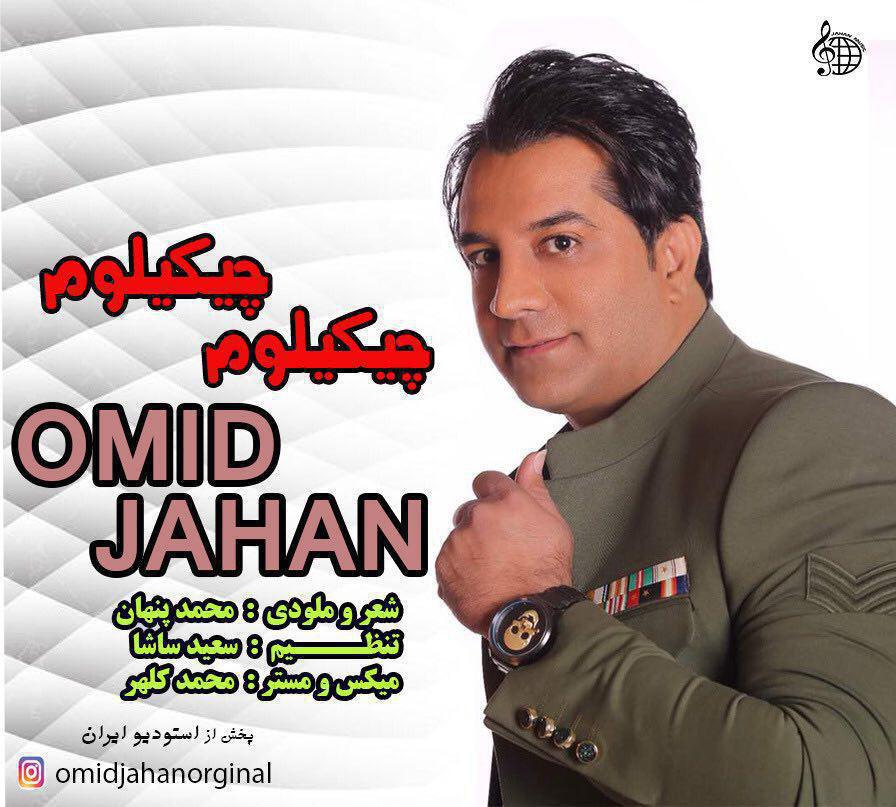 Download Music Omid Jahan - Chikilom Chikilom 5 Download New Music By Omid Jahan Called Chikilom Chikilom