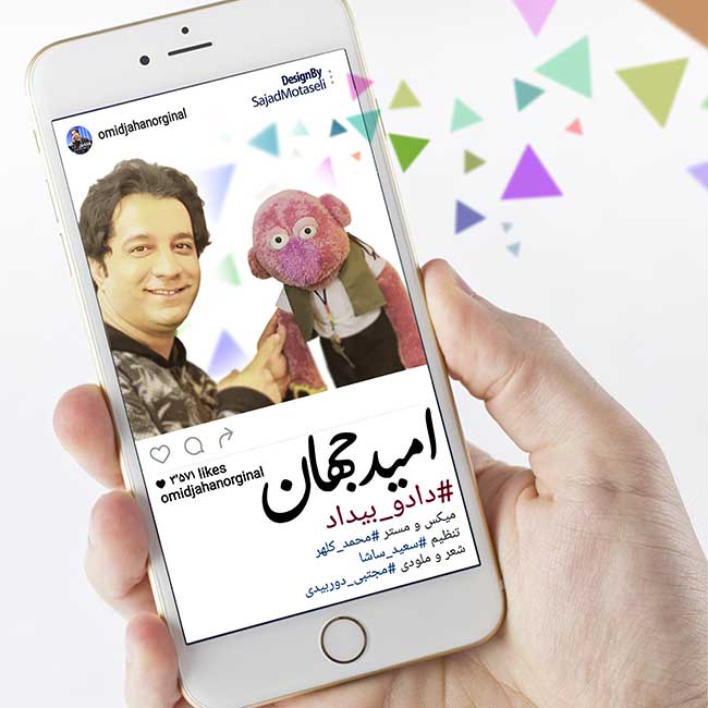 Download Music Omid Jahan - Dad O Bidad 1 Download New Music By Omid Jahan Called Dad O Bidad