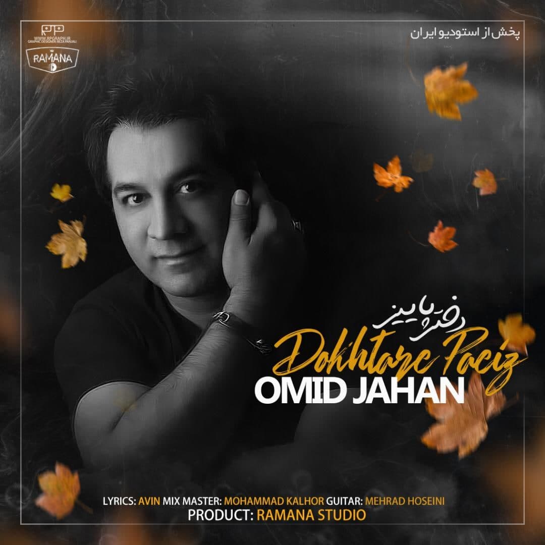 Download New Music By  Omid Jahan Called Dokhtare Paeiz