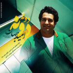 Download Music Omid Jahan – Doone Doone