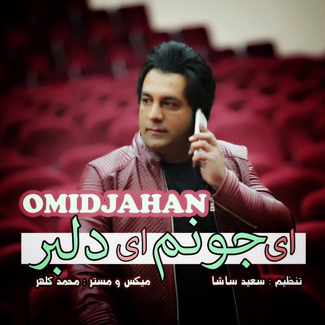 Download New Music By  Omid Jahan Called Ey Joonom Ey Delbar
