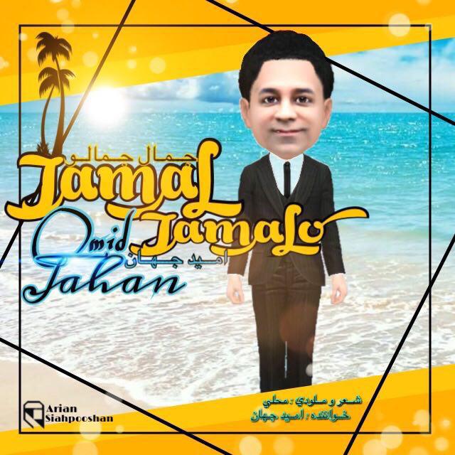 Download New Music By  Omid Jahan Called Jamal Jamalo