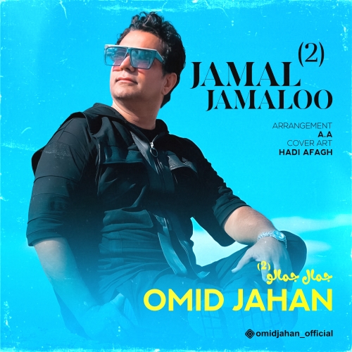 Download New Music By  Omid Jahan Called Jamal Jamaloo 2