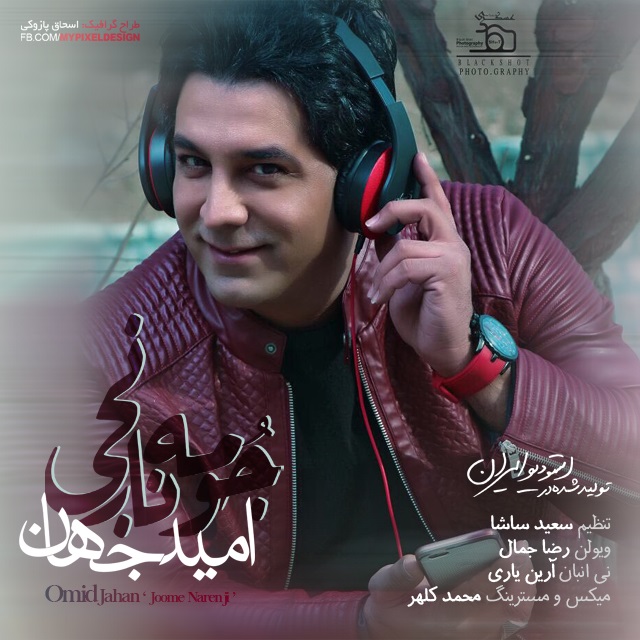 Download New Music By  Omid Jahan Called Joome Narenji