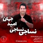 Download Music Omid Jahan – Nasaji Nasaji