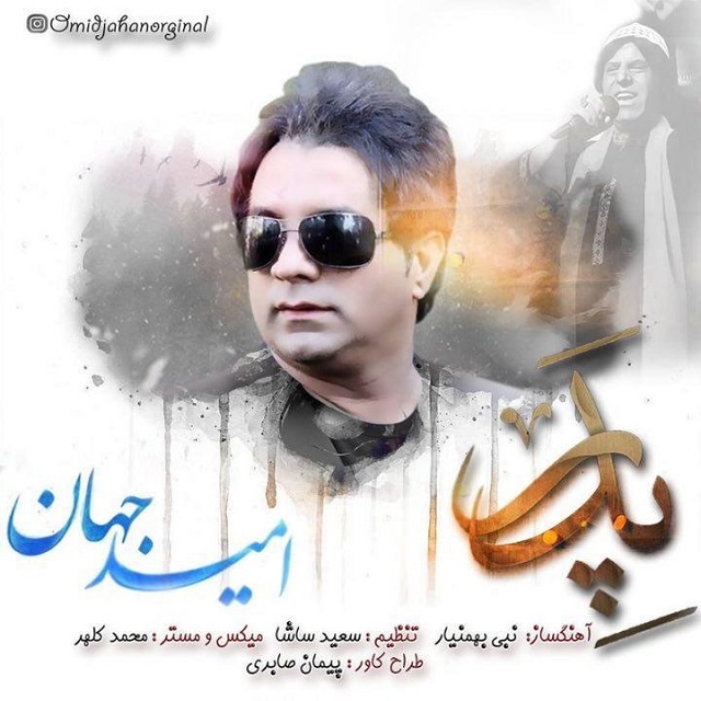 Download Music Omid Jahan - Pedar 1 Download New Music By Omid Jahan Called Pedar