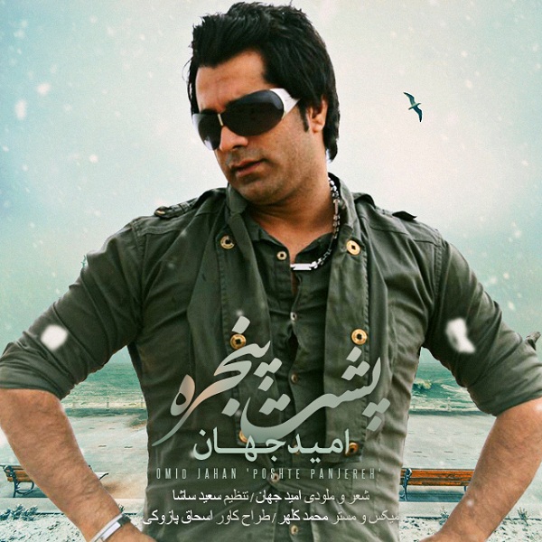 Download New Music By  Omid Jahan Called Poshte Panjereh