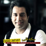 Download Music Omid Jahan - Sekte Ghalbi 2 Download Music Omid Jahan – Sekte Ghalbi