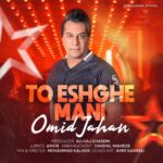 Download Music Omid Jahan – To Eshghe Mani