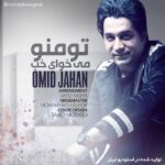 Download Music Omid Jahan - To Mano Mikhay Khob 2 Download Music Omid Jahan – To Mano Mikhay Khob