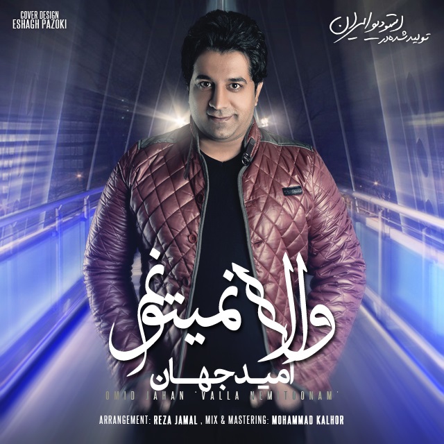 Download New Music By  Omid Jahan Called Valla Nemitoonam