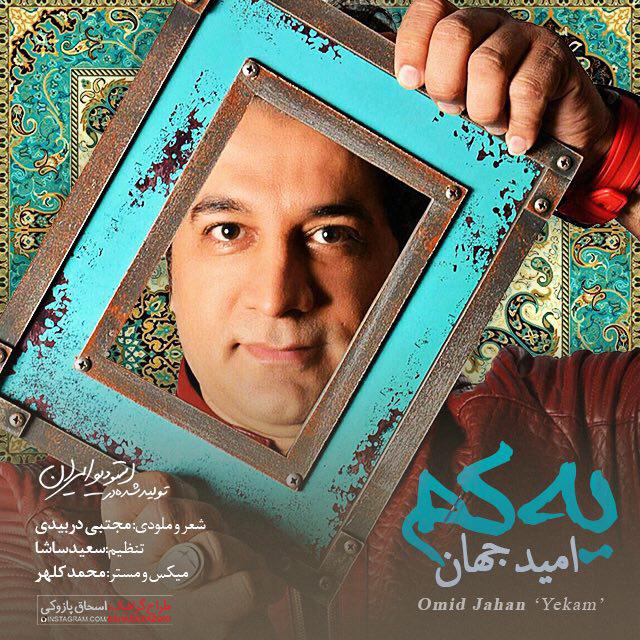 Download Music Omid Jahan - Yekam 1 Download New Music By Omid Jahan Called Yekam