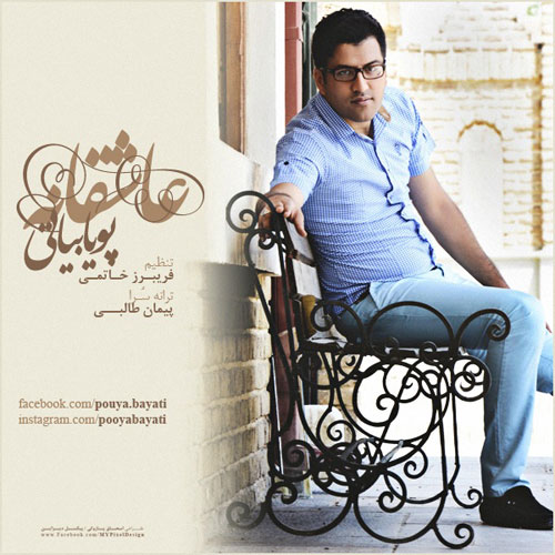 Download Music Pouya Bayati - Asheghane 5 Download New Music By Pouya Bayati Called Asheghane