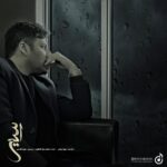 Download Music Pouya Bayati - Asir 2 Download Music Pouya Bayati – Asir