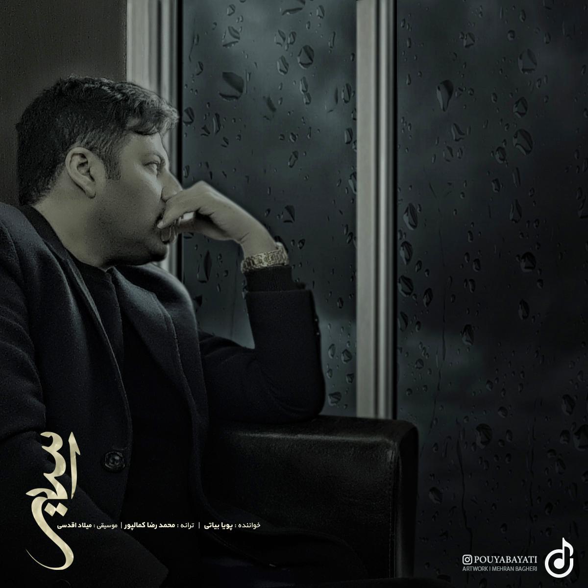 Download Music Pouya Bayati - Asir 1 Download New Music By Pouya Bayati Called Asir
