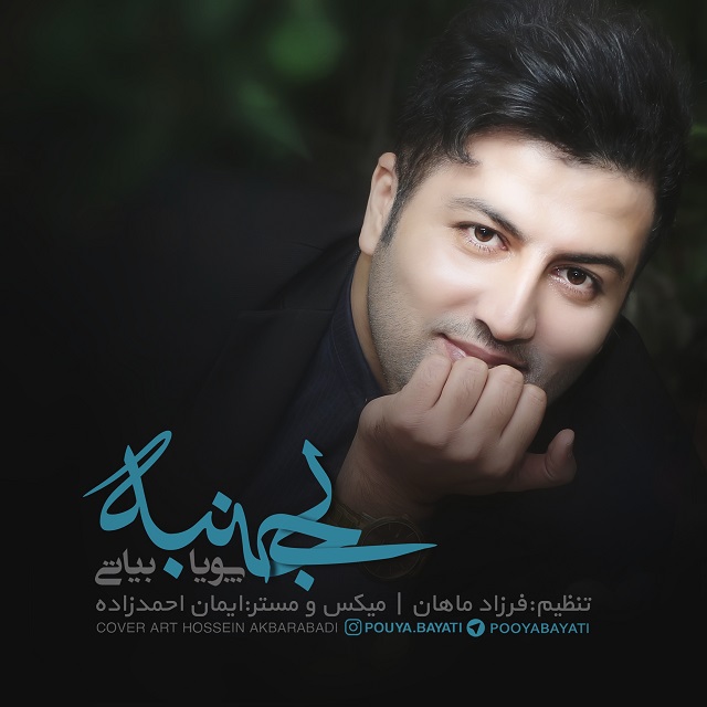 Download Music Pouya Bayati - Bi Janbeh 1 Download New Music By Pouya Bayati Called Bi Janbeh