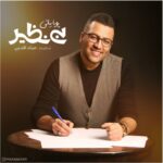 Download Music Pouya Bayati – Bi Nazir