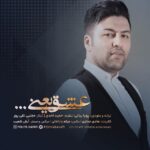Download Music Pouya Bayati – Eshgh Yani