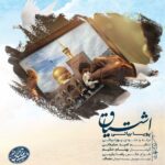 Download Music Pouya Bayati – Eshtiyagh