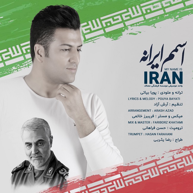 Download Music Pouya Bayati - Esmam Irane 12 Download New Music By Pouya Bayati Called Esmam Irane