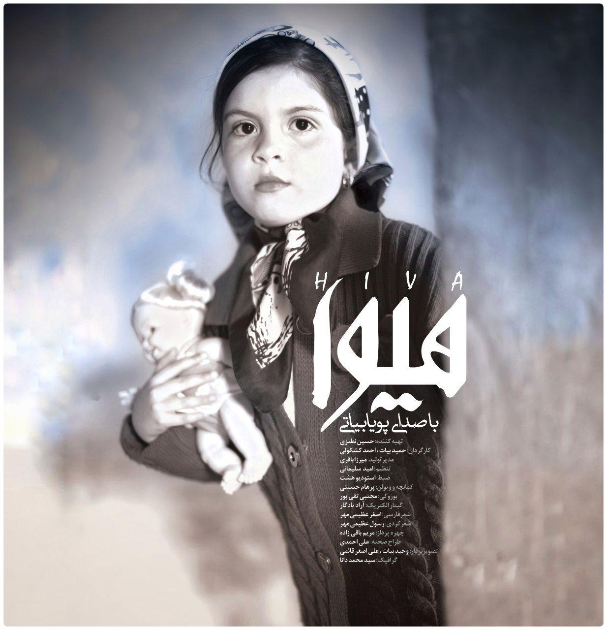 Download New Music By  Pouya Bayati Called Hiva