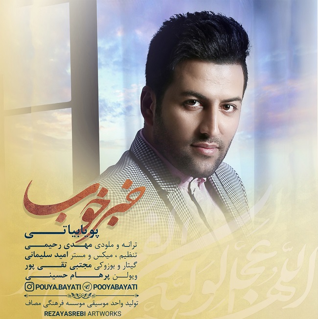 Download New Music By  Pouya Bayati Called Khabare Khoub