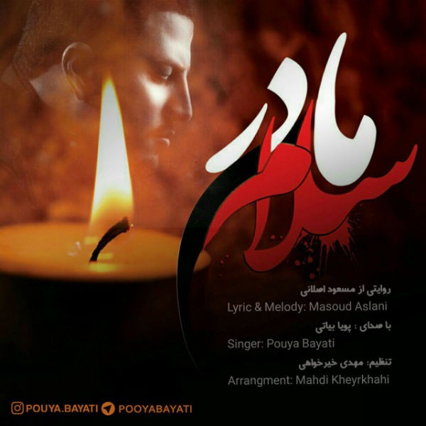 Download New Music By  Pouya Bayati Called Madar Salam