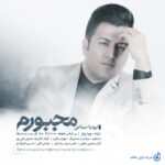 Download Music Pouya Bayati - Majbooram 2 Download Music Pouya Bayati – Majbooram