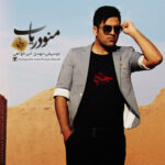 Download Music Pouya Bayati – Mano Daryab