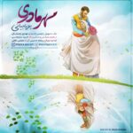 Download Music Pouya Bayati - Mehre Madari 2 Download Music Pouya Bayati – Mehre Madari