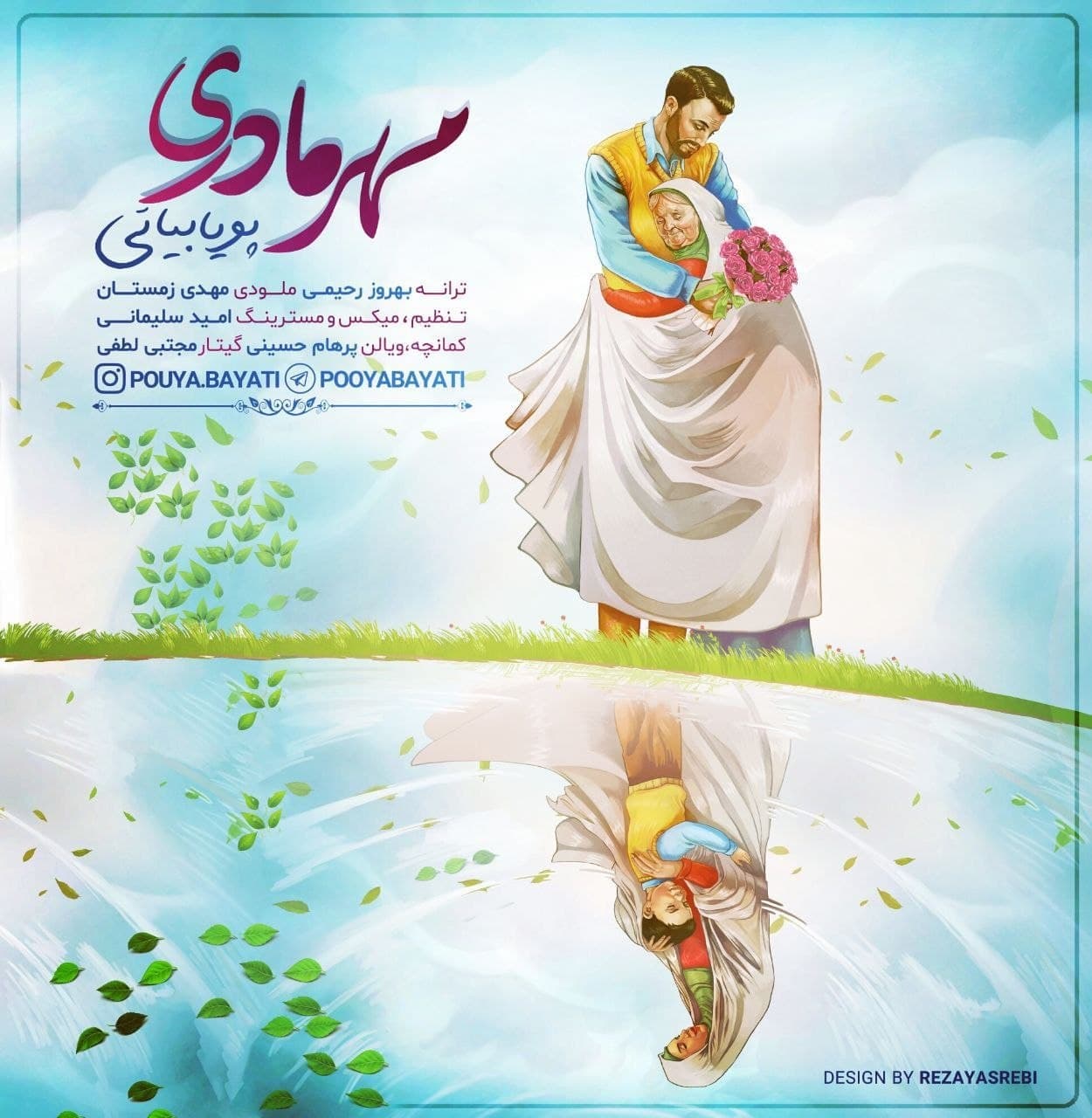 Download Music Pouya Bayati - Mehre Madari 9 Download New Music By Pouya Bayati Called Mehre Madari