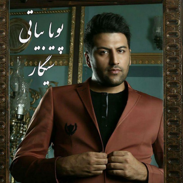 Download New Music By  Pouya Bayati Called Sigar