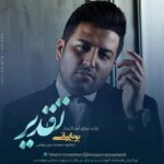 Download Music Pouya Bayati - Taghdir 2 Download Music Pouya Bayati – Taghdir