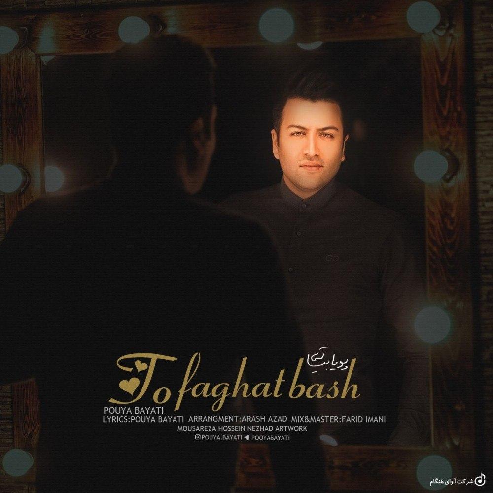Download Music Pouya Bayati - To Faghat Bash 1 Download New Music By Pouya Bayati Called To Faghat Bash