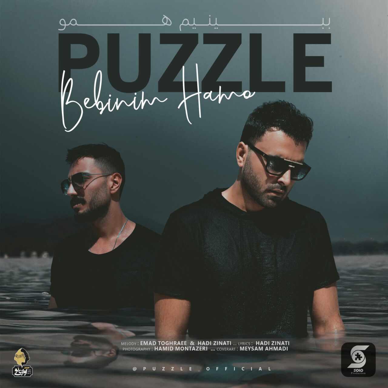 Download New Music By  Puzzle Band Called Bebinim Hamo