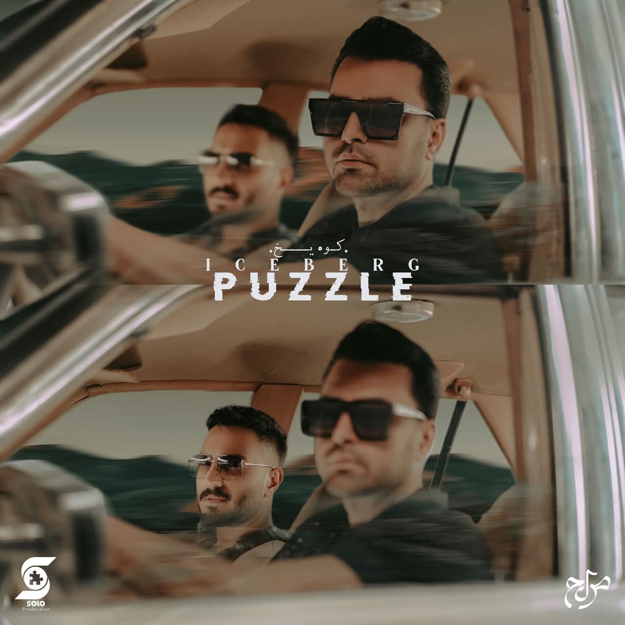 Download Music Puzzle Band - Koohe Yakh 1 Download New Music By Puzzle Band Called Koohe Yakh