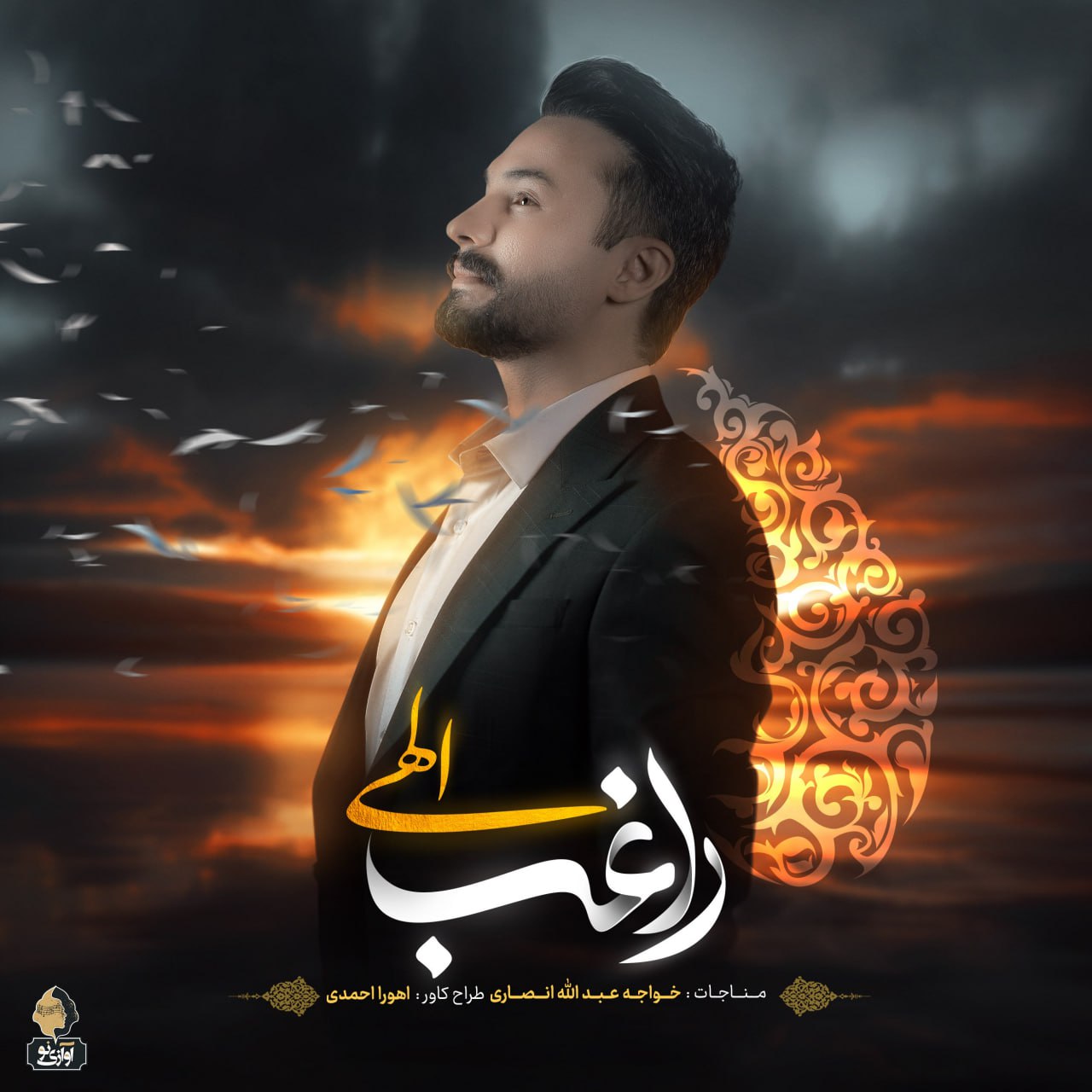 Download New Music By  Ragheb Called Elahi