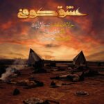 Download Music Ragheb - Eshghe Kufi 2 Download Music Ragheb – Eshghe Kufi