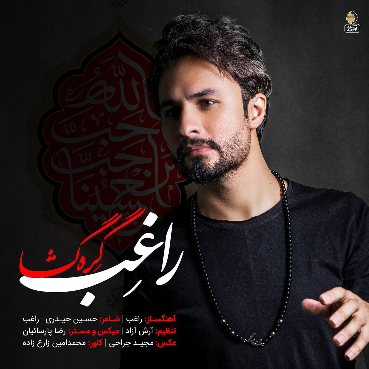 Download New Music By  Ragheb Called Gerehgosha